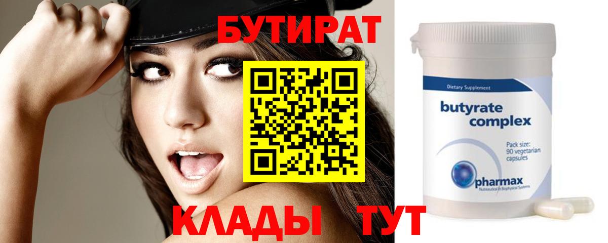 Бутират вода  Вход с VPN  Ливны 