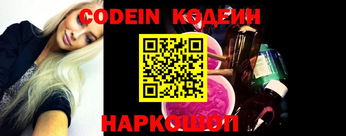 Кодеиновый сироп Lean напиток Lean (лин) Ливны