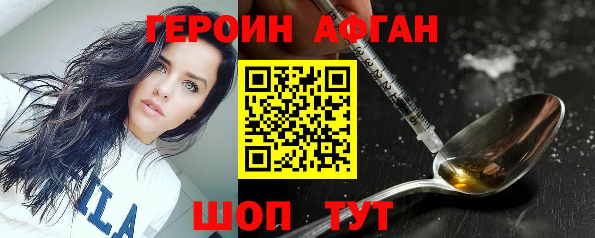 ГЕРОИН Heroin Ливны