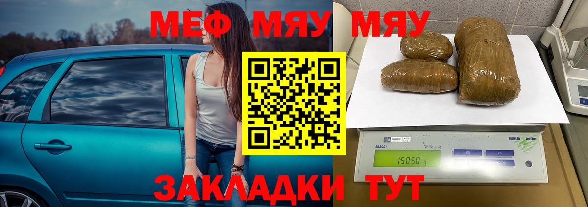 Мефедрон мяу мяу  МЕФ  Ливны  Вход с VPN  Меф мяу мяу  МЯУ-МЯУ 